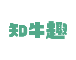知牛趣 第43类餐饮酒店商标图样
