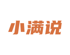 小满说 第29类食品商标图样