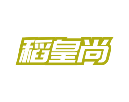 稻皇尚 第43类餐饮酒店商标图样