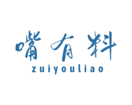 嘴有料 第29类食品商标图样