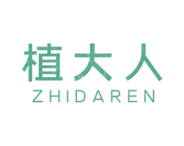 植大人 第16类办公工具商标图样