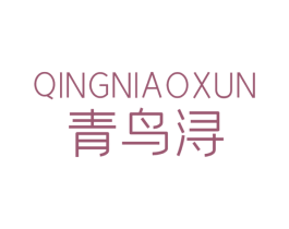青鸟浔 第14类珠宝钟表商标图样