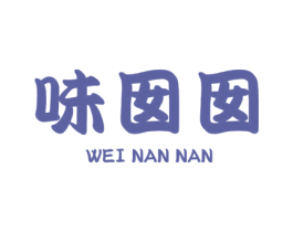 味囡囡 第32类啤酒饮料商标图样