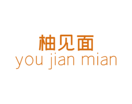 柚见面 第21类厨房洁具商标图样