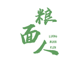 粮面人 第30类小食配料商标图样