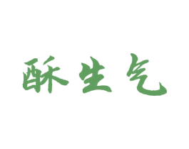 酥生气 第30类小食配料商标图样