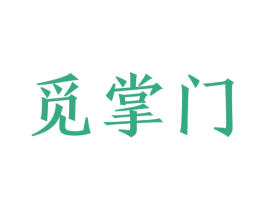 觅掌门 第30类小食配料商标图样