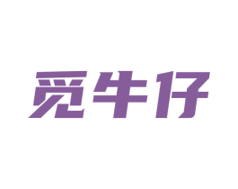 觅牛仔 第35类广告贸易商标图样