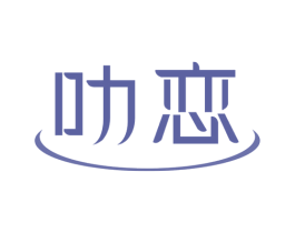 叻恋 第43类餐饮酒店商标图样