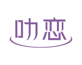 叻恋 第31类水果花木商标图样