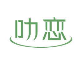 叻恋 第30类小食配料商标图样