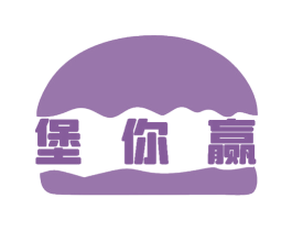 堡你赢 第43类餐饮酒店商标图样