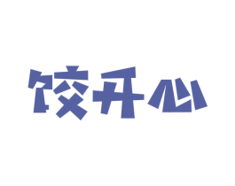 饺开心 第43类餐饮酒店商标图样