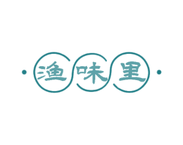 渔味里 第35类广告贸易商标图样