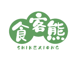 食客熊 第30类小食配料商标图样