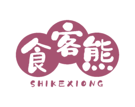 食客熊 第29类食品商标图样