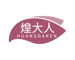 煌大人 第43类餐饮酒店商标图样