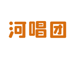 河唱团 第30类小食配料商标图样