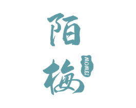 陌梅 第33类酒商标图样