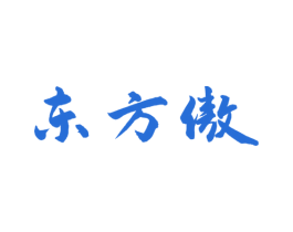 东方傲 第33类酒商标图样