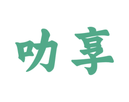 叻享 第29类食品商标图样