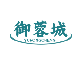 御蓉城 第43类餐饮酒店商标图样