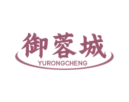御蓉城 第35类广告贸易商标图样