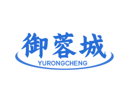 御蓉城 第29类食品商标图样