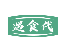 遇食代 第30类小食配料商标图样