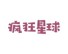 疯狂星球 第29类食品商标图样
