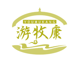 游牧康 第35类广告贸易商标图样