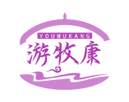 游牧康 第29类食品商标图样