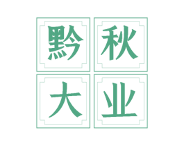 黔秋大业 第32类啤酒饮料商标图样