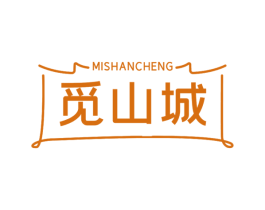 觅山城 第30类小食配料商标图样