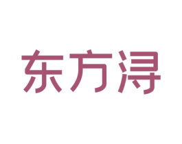 东方浔 第14类珠宝钟表商标图样