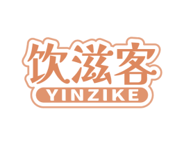 饮滋客 第30类小食配料商标图样