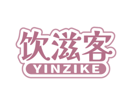 饮滋客 第29类食品商标图样