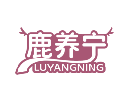 鹿养宁 第33类酒商标图样