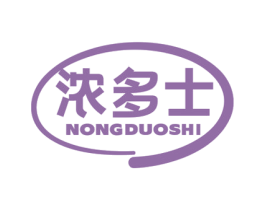 浓多士 第35类广告贸易商标图样