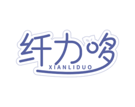 纤力哆 第5类医药商标图样