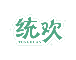 统欢 第32类啤酒饮料商标图样