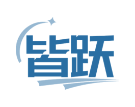皆跃 第25类服装鞋帽商标图样