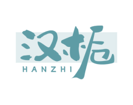 汉栀 第43类餐饮酒店商标图样