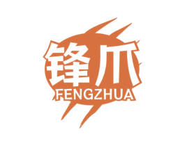 锋爪 第19类建筑材料商标图样