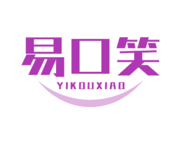 易口笑 第21类厨房洁具商标图样