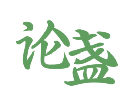 论盏 第30类小食配料商标图样