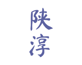 陕淳 第33类酒商标图样