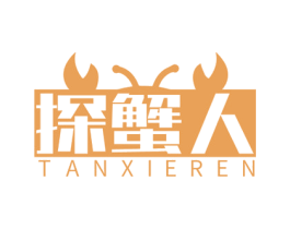 探蟹人 第43类餐饮酒店商标图样