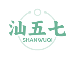 汕五七 第35类广告贸易商标图样