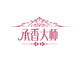 承香大师 第3类化妆品商标图样